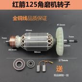 150D红箭肯达 精创KD新款 125A 精锐角磨机切割转子定子8125D配件