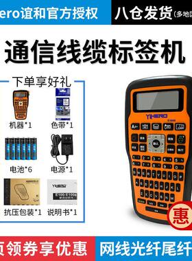 谊和通信线 线缆标签印表机E100B工程通讯机房户外电线 线光纤网