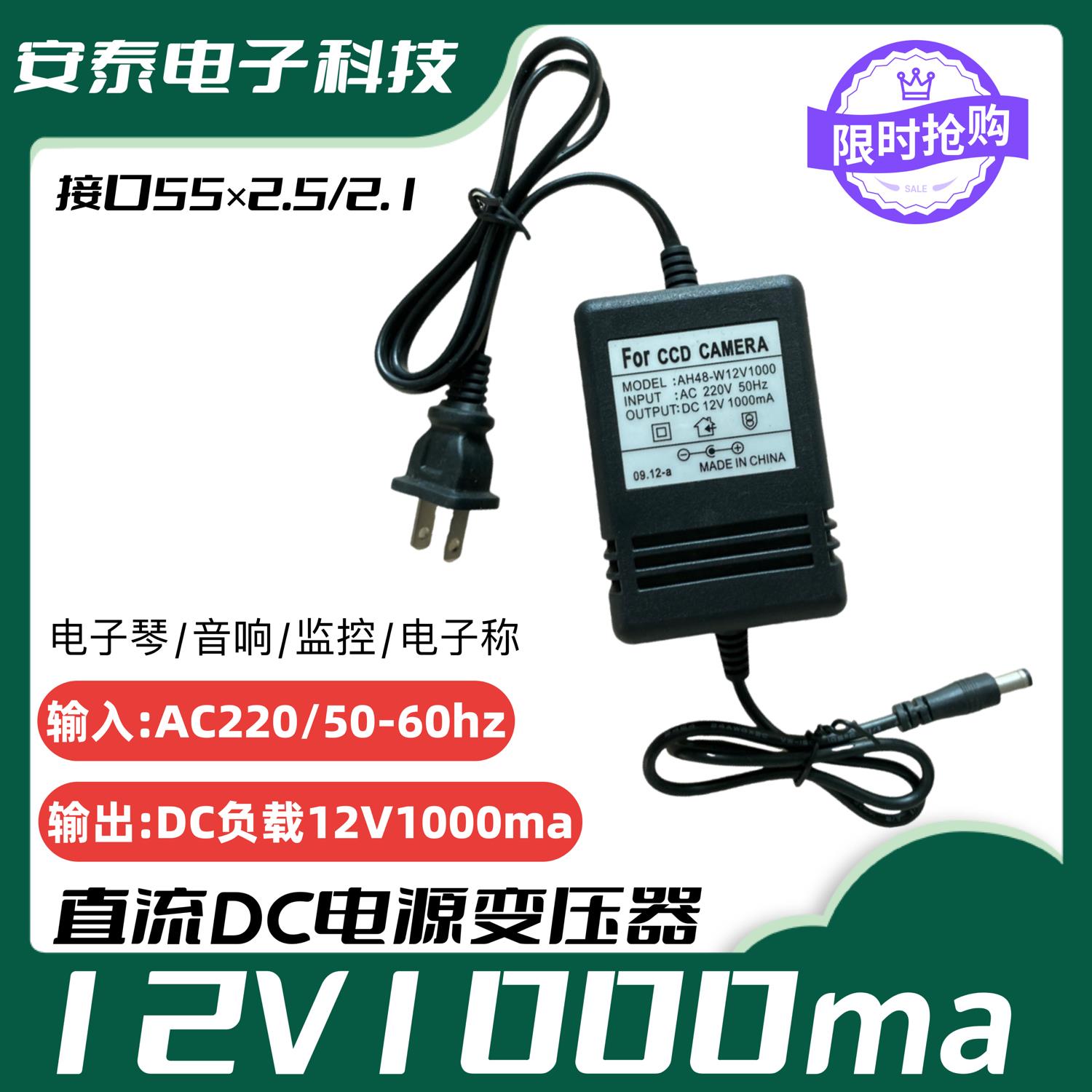 线性稳压直流DC12V1000ma/12V2000ma电源配接器变压器电子琴纯铜