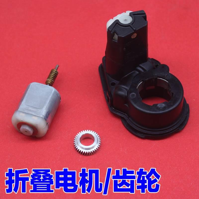 适配标致408 508 3008雪铁龙C5 C4L反光倒车镜后视镜折叠马达齿轮