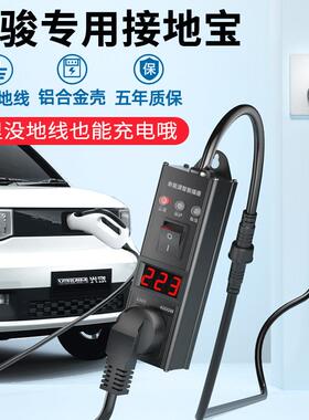 宝骏E100E200E300悦也专用接地宝KiWi ev免接地线插座充电转换器