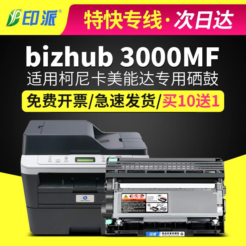 适用美能达3000mf 硒鼓 bizhub 3000 打印机墨盒 tnp65 易加粉盒