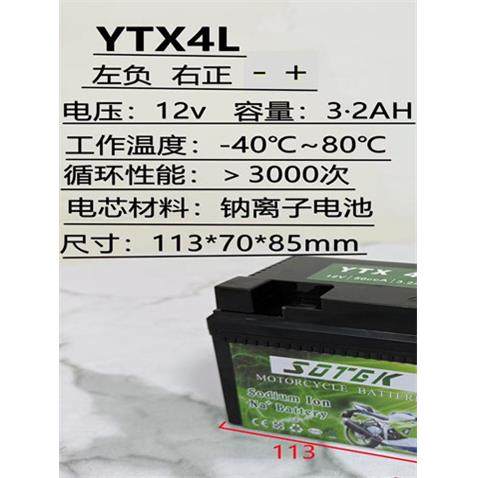 摩托车启动钠离子电池12V电瓶钠电池不是锂电池启动电池包邮
