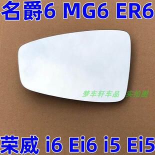 适用于 于荣威 i5 ei5 ei6 i6plus左右加热后照镜片反光镜片后视