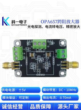 OPA657跨阻 APD/PIN高速光电探测脉冲光电流转电压 TIA放大器模块