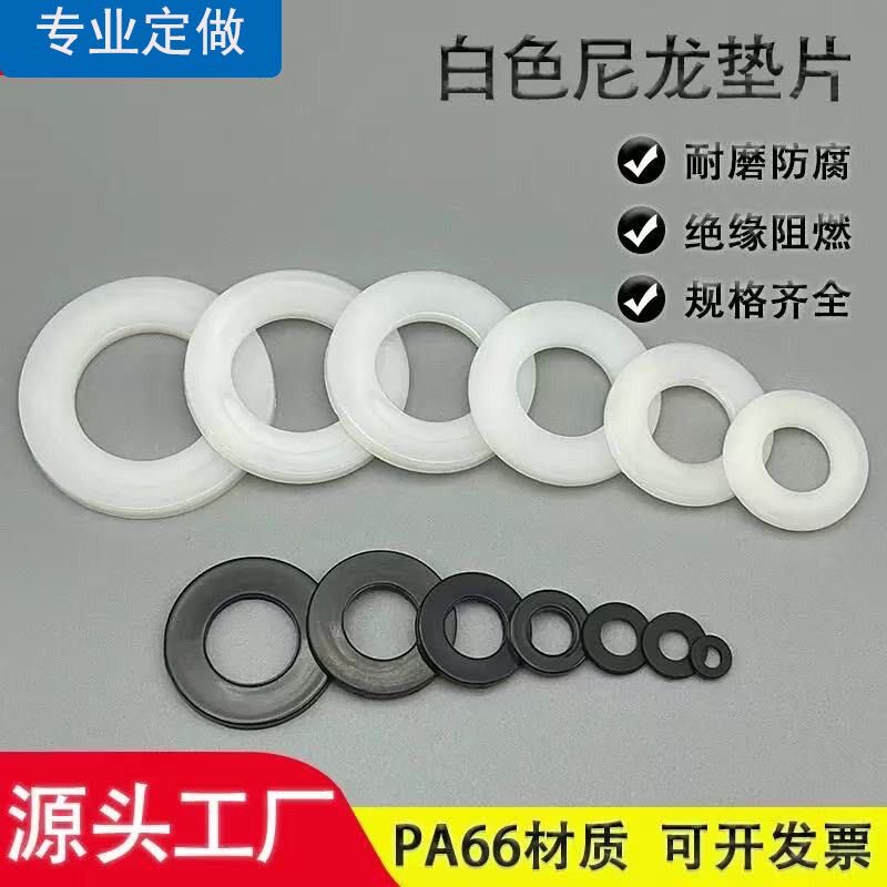 PA66尼龙垫圈PA6圆形垫POM赛钢pp圆片pe塑料垫圈异形垫片加工定制