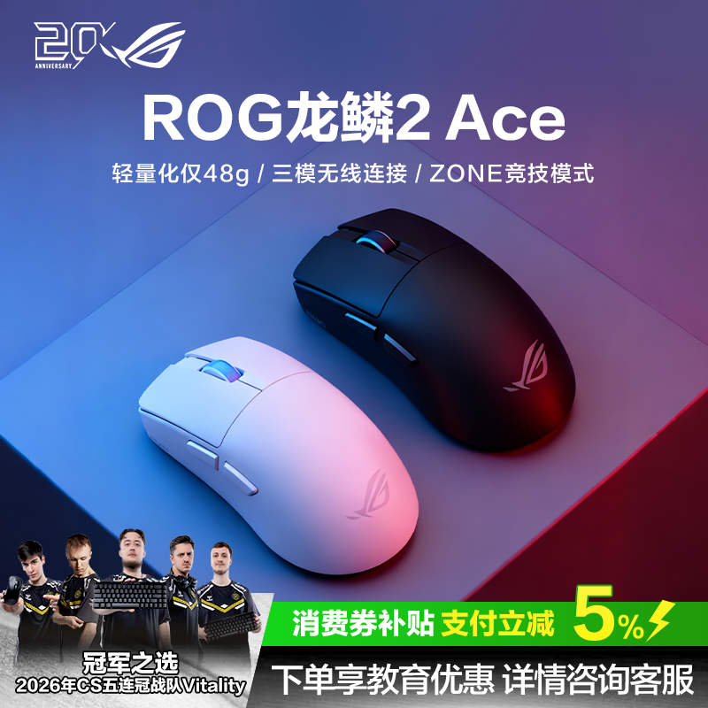 ROG龙鳞2ACE无线鼠标无线8K回报率48g轻量化三角洲行动