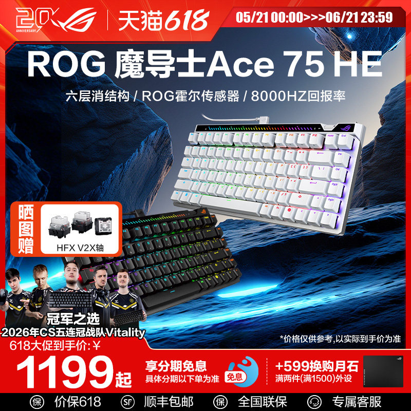 ROG魔导士Ace75HE磁轴键盘8K回报小蜜蜂战队夺冠键盘