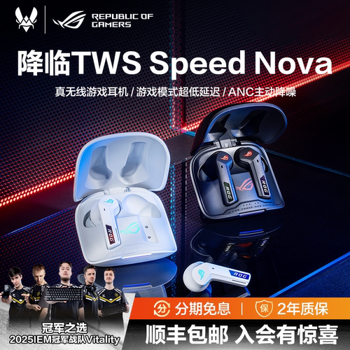 ROG降临TWS SpeedNova真无线耳机ANC主动降噪 - 封面