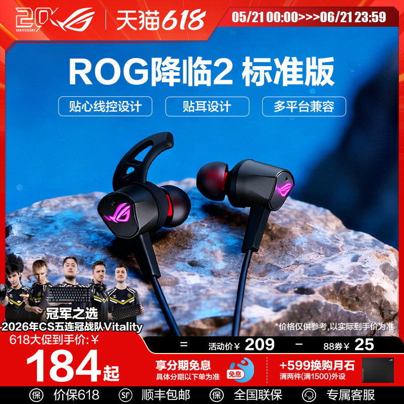 ROG降临入耳式降噪耳机