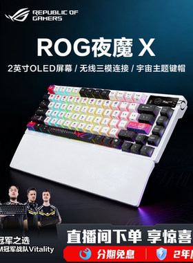 ROG夜魔X三模客制化机械键盘游戏键盘75配列三角洲