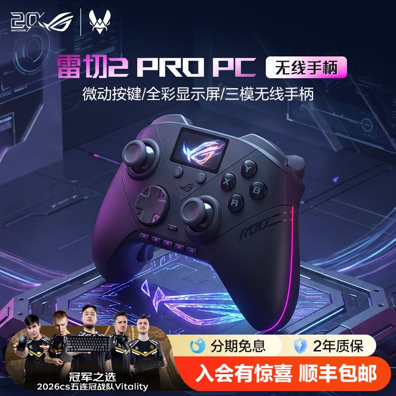 ROG雷切2PROPC无线三模电竞手柄游戏手柄支持PC电脑