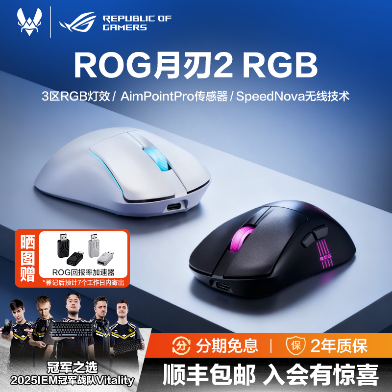 ROG月刃2RGB三模无线电竞8K回报轻量化鼠标三角洲