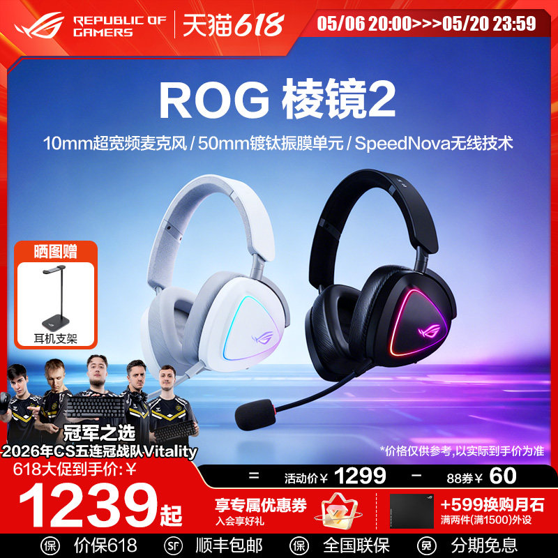 ROG棱镜2头戴式无线三模耳机电竞游戏耳麦电竞耳麦