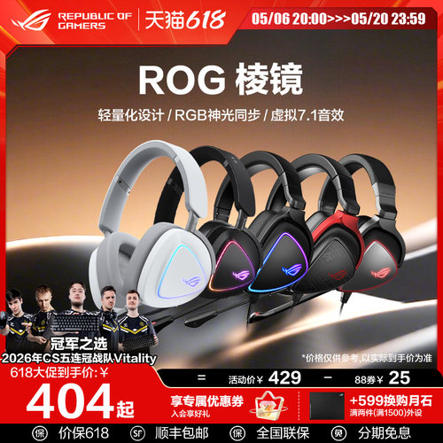 ROG玩家国度棱镜头戴式电脑耳机