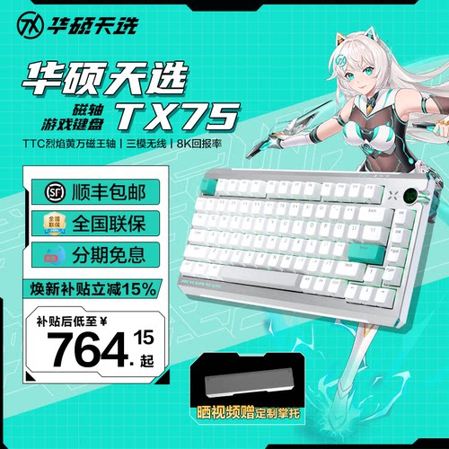 Asus华硕天选75磁轴键盘三模无线8K回报率0.01mm精度万磁王轴TX75