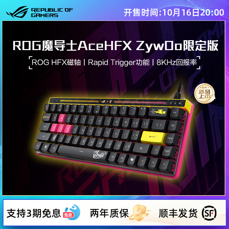 ROG魔导士AceHFXZywOo联名限定磁轴键盘8KHz回报率
