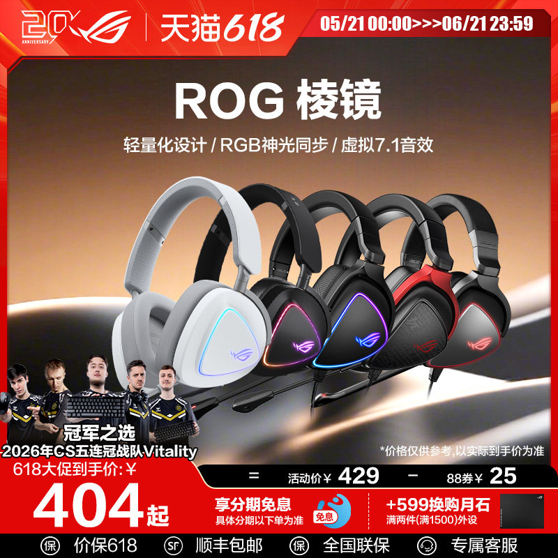 ROG玩家国度棱镜头戴式电脑耳机