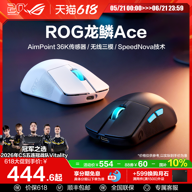 ROG龙鳞ACE轻量化三模鼠标