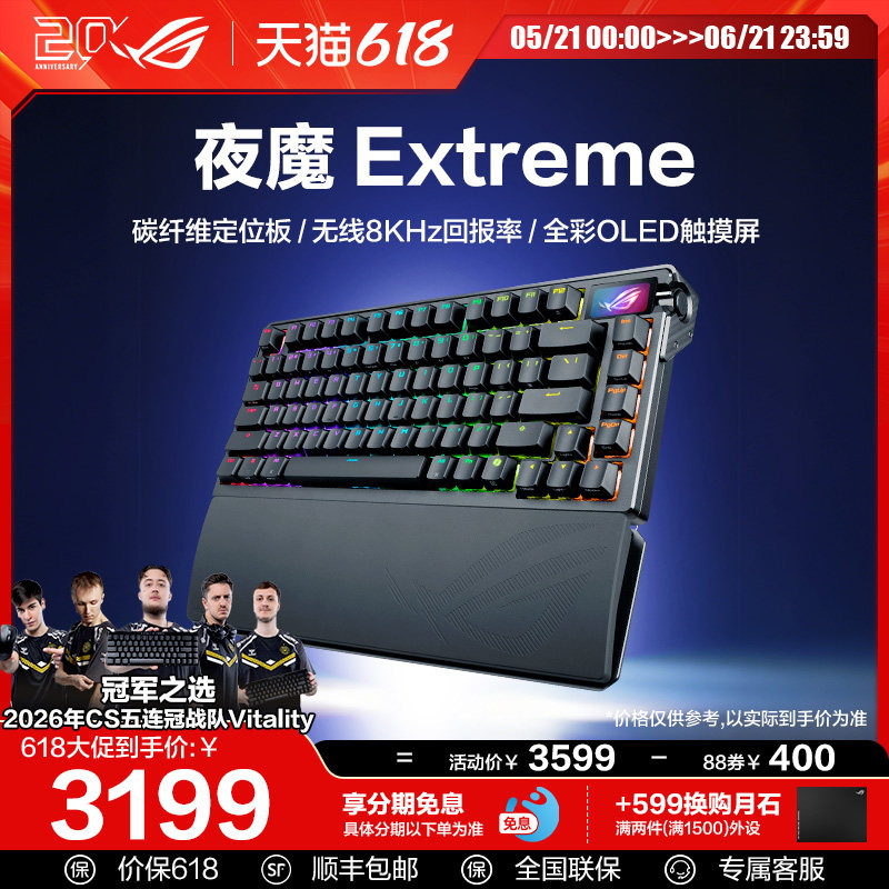 ROG夜魔Extreme机械键盘三模75配列客制化8K回报率