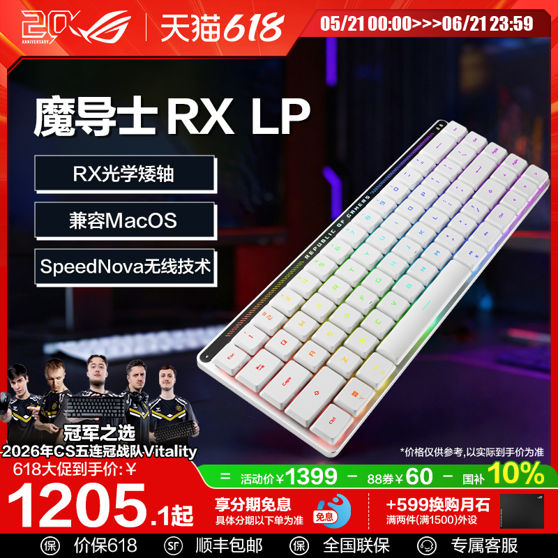 ROG魔导士RXLP矮光轴机械键盘游戏68键 MacOS