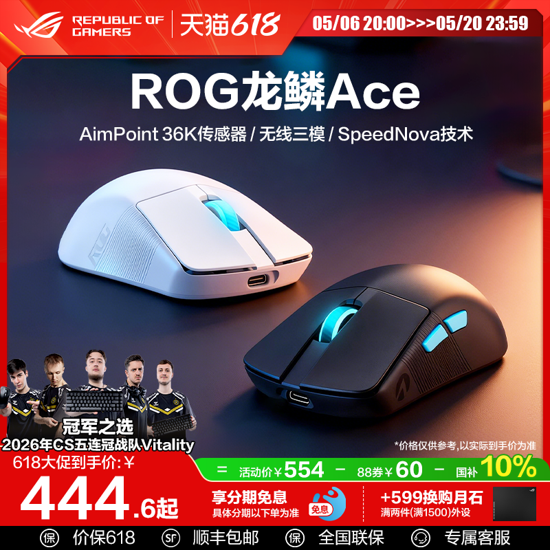 【520礼物】ROG龙鳞ACE X AimLab合作版36K三模对称鼠标