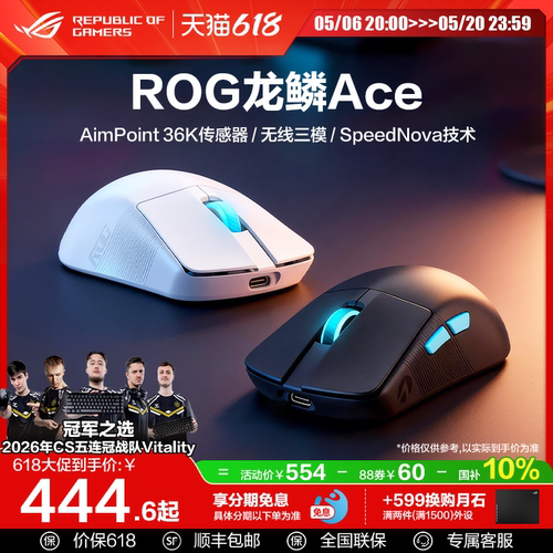 ROG龙鳞ACE轻量化三模鼠标