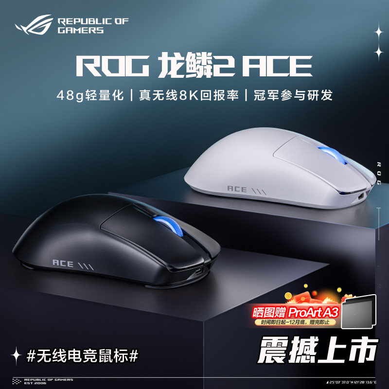 ROG龙鳞2ACE无线鼠标无线8K回报率48g轻量化三角洲行动