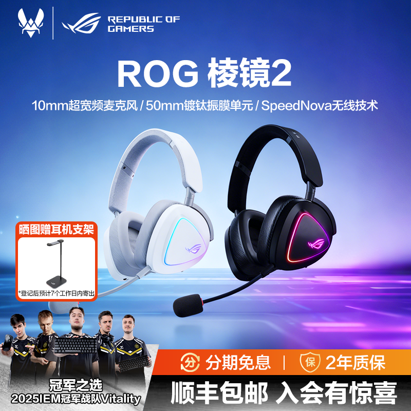 ROG棱镜2头戴式无线三模耳机电竞游戏耳麦电竞耳麦