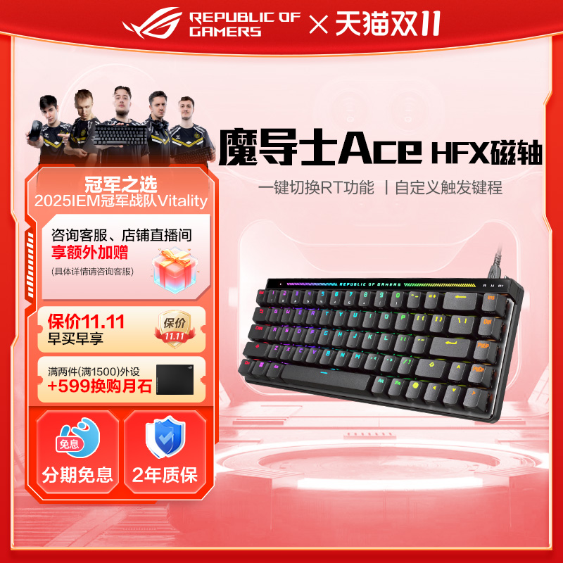 8K回报率磁轴键盘ROG机械键盘