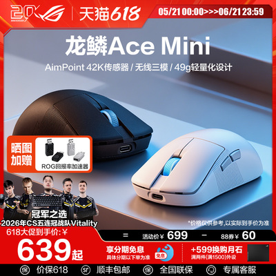 ROG42K传感器无线三模鼠标