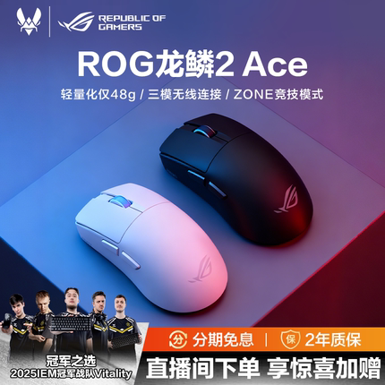 ROG龙鳞2ACE无线鼠标无线8K回报率48g轻量化三角洲行动
