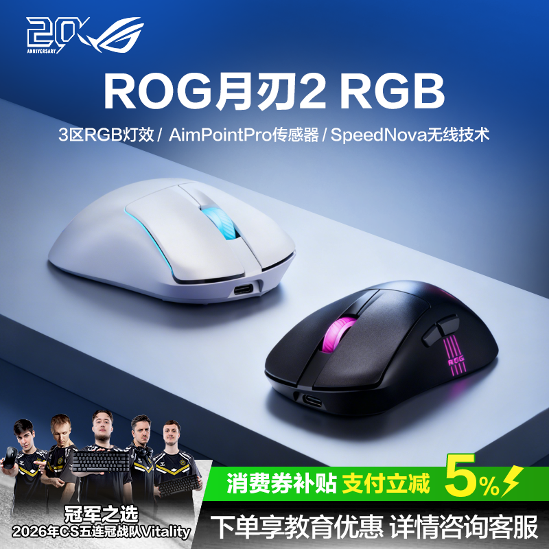 ROG月刃2RGB三模无线电竞8K回报轻量化鼠标三角洲