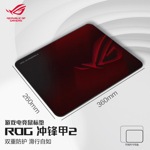 ROG冲锋甲2代吃鸡游戏鼠标垫