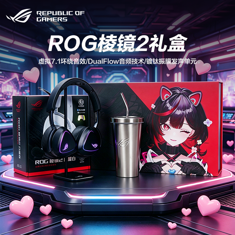 【礼盒装】ROG棱镜2头戴式无线三模耳机电竞游戏耳麦电竞耳麦