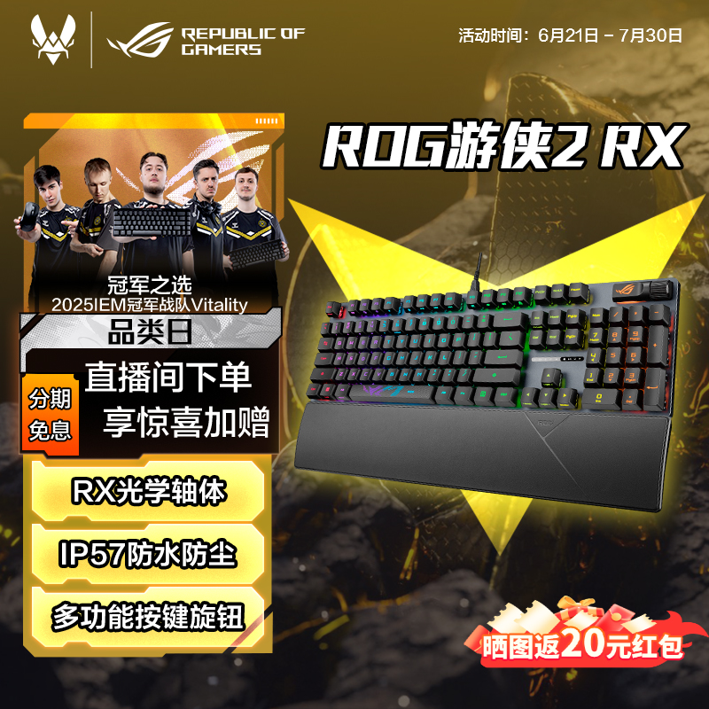 ROG游侠2RX光轴机械键盘防水ROG旗舰店键盘