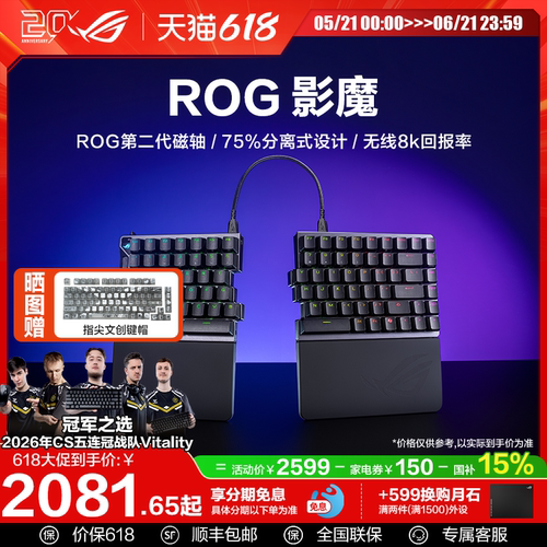 ROG影魔75%分离式键盘zone模式磁轴无线8K回报率三角洲行动