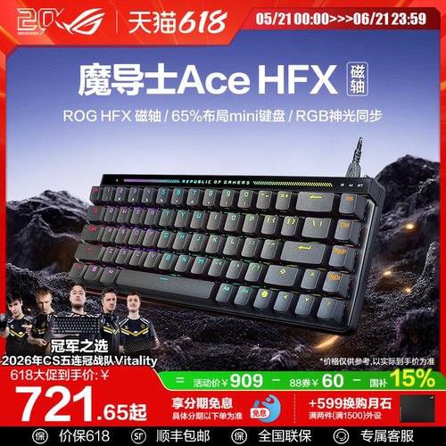8K回报率磁轴键盘ROG机械键盘