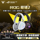 ROG棱镜2头戴式无线三模耳机电竞游戏耳麦