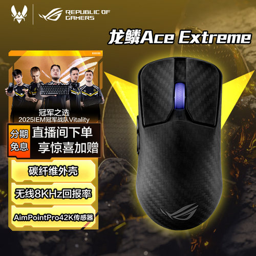 ROG龙鳞AceExtreme无线鼠标