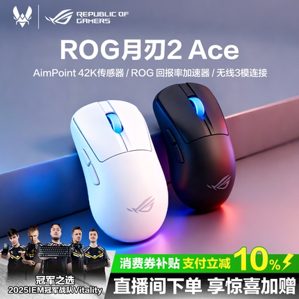 ROG月刃2ACE三模无线电竞8K回报率轻量化鼠标无畏