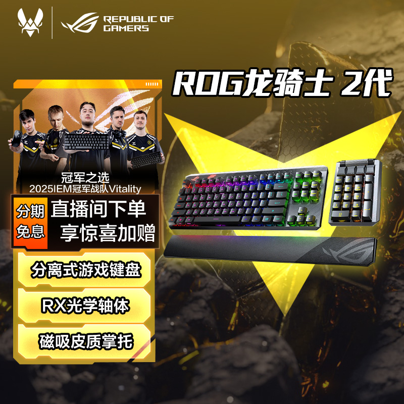 ROG龙骑士2代无线机械键盘