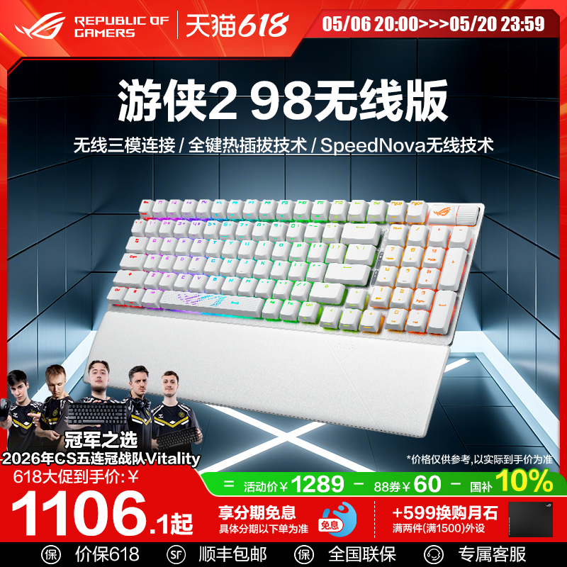 ROG游侠2 98无线版月耀白键盘三模热插拔NX无畏契约