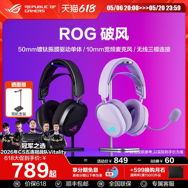 【520礼物】ROG破风头戴式耳机游戏电竞无线有线蓝牙三模