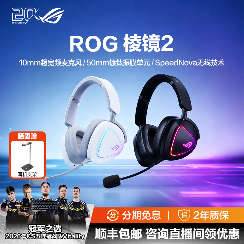 ROG棱镜2头戴式无线三模耳机电竞游戏耳麦电竞耳麦