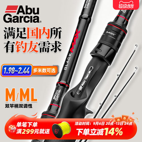 阿布MAX双稍泛用路亚竿Abugarcia
