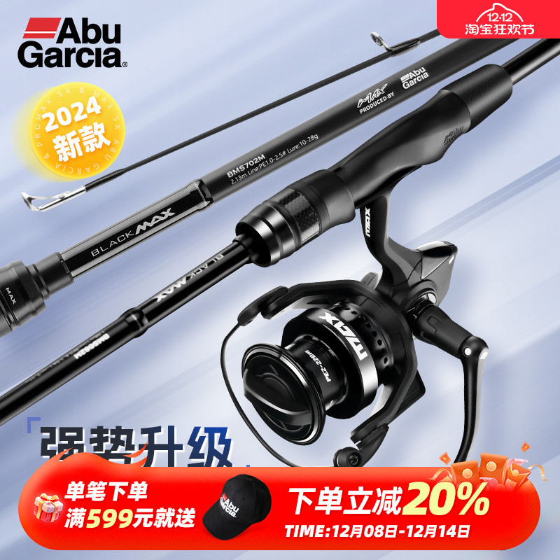 Abugarcia路亚竿直柄套装