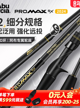 Abugarcia阿布路亚竿24款pmax sx泛用路滑竿微物马口雷强直柄鱼竿