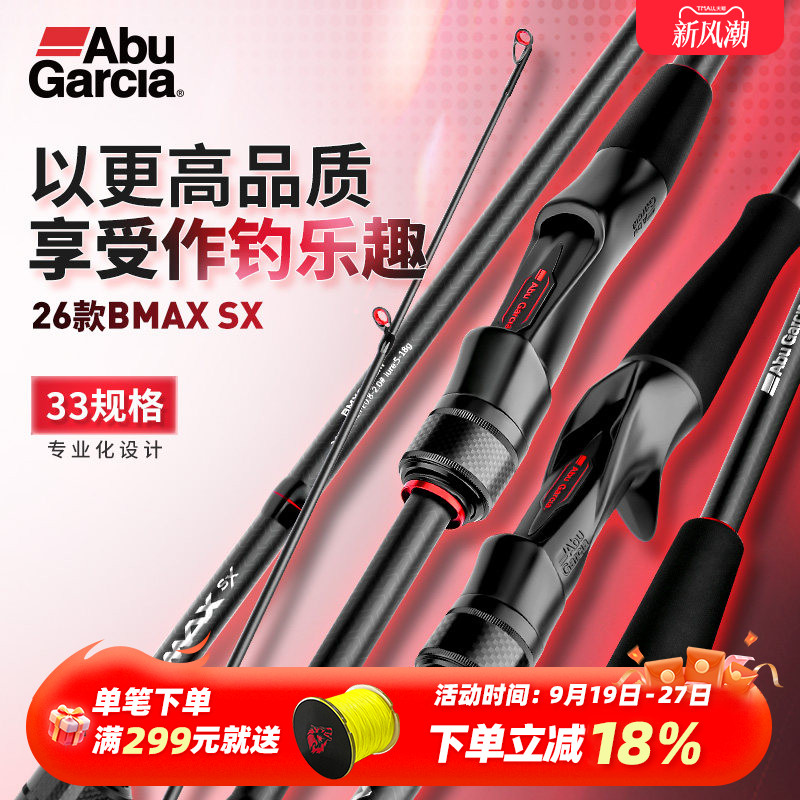 AbuGarcia超轻碳纤维路亚竿