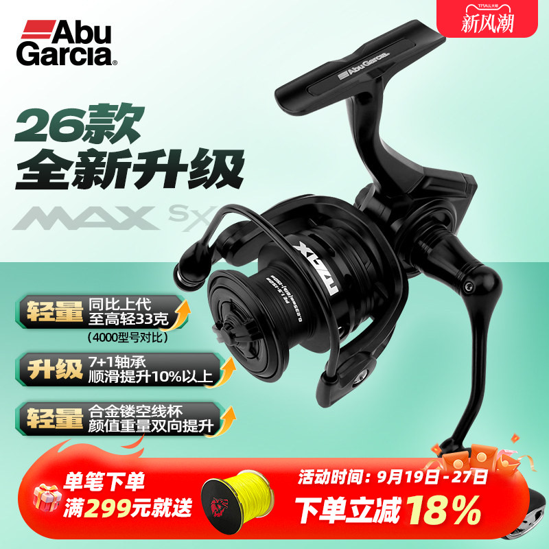 Abugarcia阿布MAXSX远投纺车轮